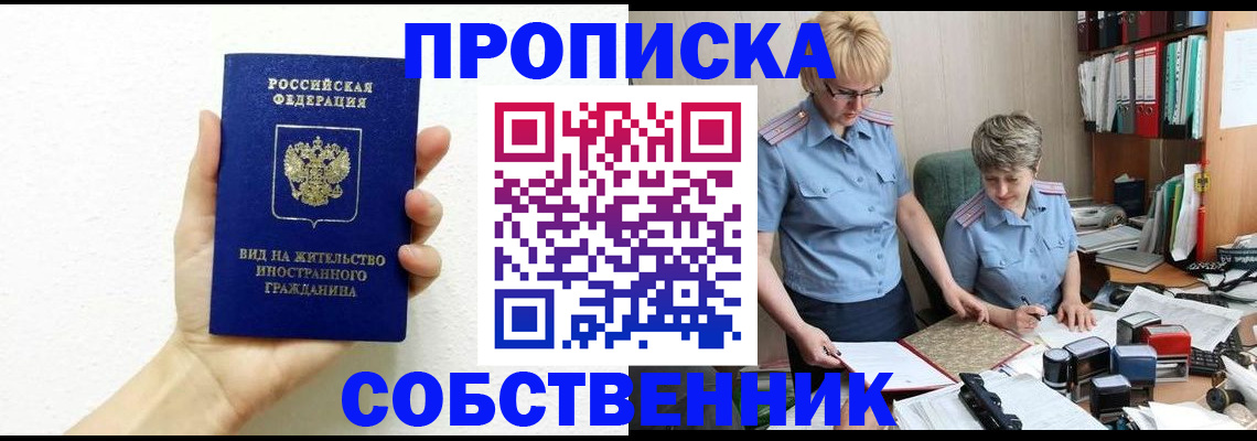 прописка поиск в Полярных Зорях